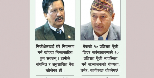 उमेरहद र योग्यताप्रावधानमा प्रतिपक्षको विरोध