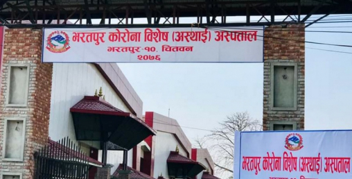 भरतपुरको कोरोना विशेष अस्पतालमा एक युवकको मृत्यु, संक्रमण पुष्टि हुन बाँकी