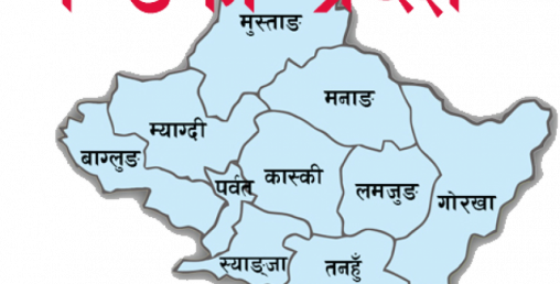 गण्डकी प्रदेशद्वारा १५ करोडको कोष स्थापना