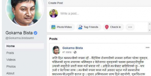 मन्त्रीबाट हटाइए लगत्तै गोकर्ण विष्टले फेसबुकमा यस्तो लेखे