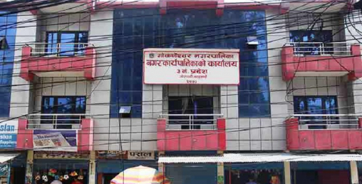 यस्ता छन् गोकर्णेश्वर नगरपालिकाको महत्वाकाक्षीं योजना