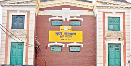 गुठी संस्थान खर्च धान्न नसक्ने स्थितिमा
