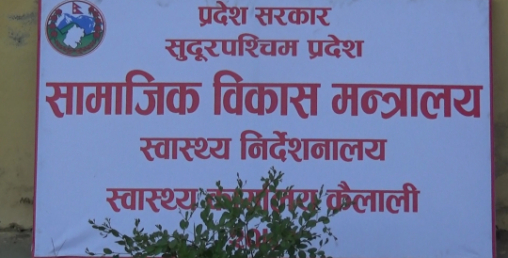 सुदूरपश्चिम स्वास्थ्य निर्देशनालयमा व्यापक अनियमितता