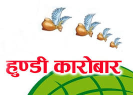 राजस्व, भन्सार र कर कार्यालयका कर्मचारीले नै हुण्डीबाट बुझ्छन् करोडौं रकम