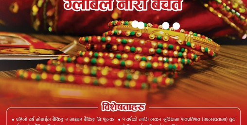 ग्लोबल आइएमई बैंकको नारी बचतमा, तीज विशेष छुट योजना