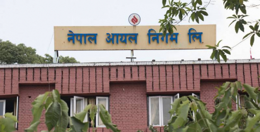 आयल निगमको कार्यकारी निर्देशक पदमा जागिर खुल्यो