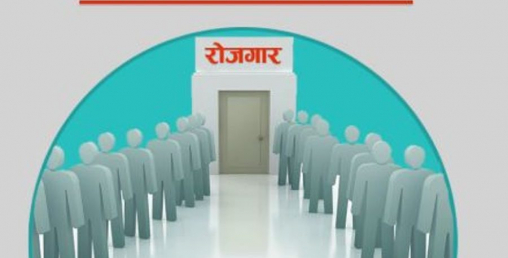 युवालाई रोजगारी दिंदा किन आत्तिएका ?