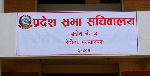 प्रदेश ३ मा प्रदेशसभाबाट ४५ विधेयक पारित