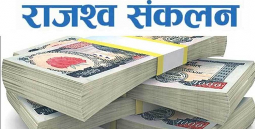 अब ५० लाखसम्मको राजस्व छलीमा मुद्दा नलाग्ने