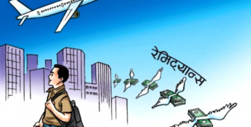 १० महिनामै नेपाल भित्रियो १० खर्ब ५ अर्ब रुपैयाँ रेमिट्यान्स