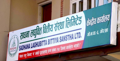 साधना लघुवित्तको आईपीओ आजदेखि खुल्ला