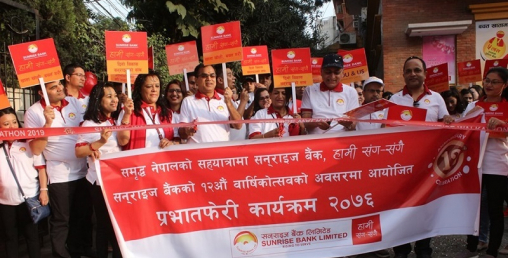 सनराइज बैंकद्वारा प्रभातफेरी