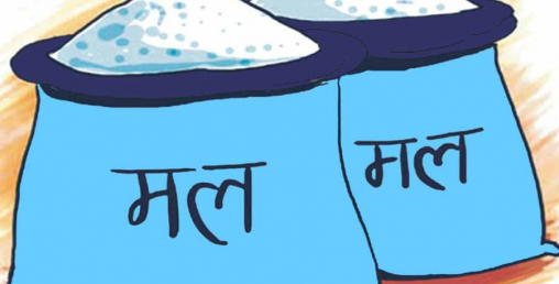 कोटा निर्धारण नहुँदा रासायनिक मल गोदाममा थन्कियो