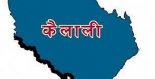 कैलालीमा अनिश्चितकालीन कर्फ्यु
