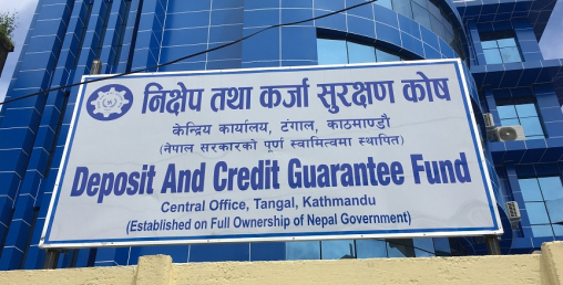 निक्षेप तथा कर्जा सुरक्षण कोषको नाफा २ अर्व माथि, छोटो समयमा नै उल्लेखनीय प्रगति