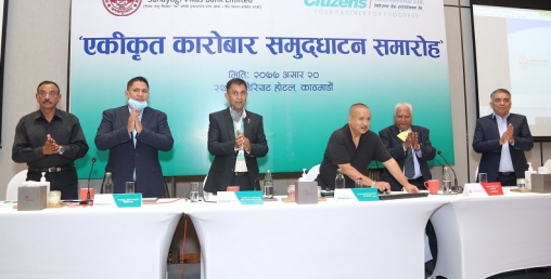 सिटिजन्स बैंक र सहयोगी विकास बैंकको एकीकृत कारोबार शुरु