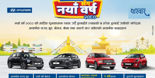 लक्ष्मी इन्टरकन्टिनेन्टलले ल्यायो ‘हुन्डाईसँग नयाँ वर्ष २०८०’ योजना