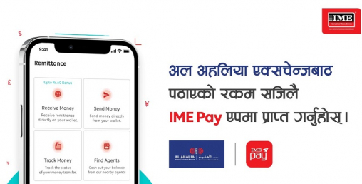 आइएमई र अल अहलिया एक्स्चेन्जबीच सम्झौता