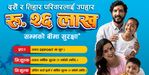 कुमारी बैंकको ‘दशैं र तिहार परिवारलाई उपहार’योजना