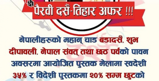 पैरवी बुक हाउसको चाडपर्व पुस्तक मेला