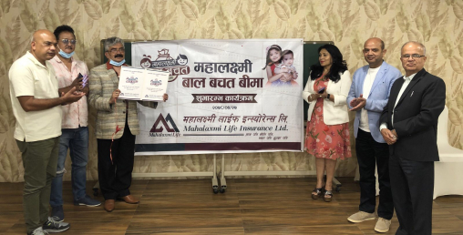 ‘महालक्ष्मी बाल बचत बीमा योजना’ सार्वजनिक