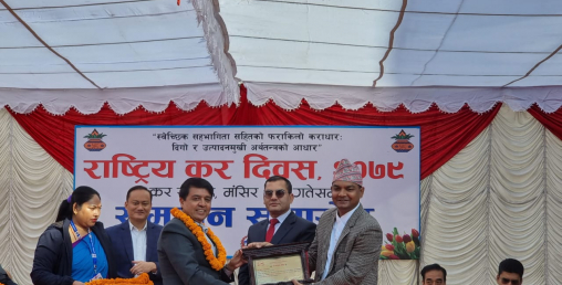 सबैभन्दा बढी कर तिर्ने कम्पनीको रुपमा आइएमई सम्मानित