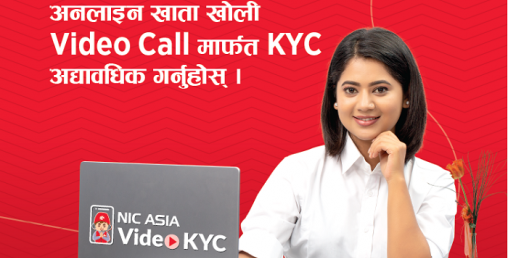 एनआईसी बैंकले गर्यो भिडियो केवाइसी सेवाको शुरुवात