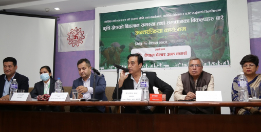कृषि क्षेत्रको समस्याबारे कृषक र सरकारलाई संगै राखेर चेम्बरको अन्तरक्रिया