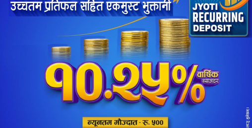 ज्योति विकास बैंकको ज्योति रिकरिङ्ग खाता संचालनमा