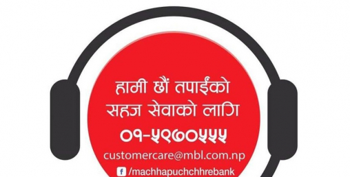 माछापुच्छ्रे बैंकले २४ सै घण्टा सेवा प्रदान गर्ने