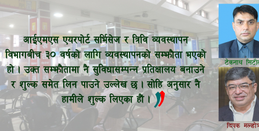 त्रिवि प्रतिक्षालयको शुल्क विवाद, सञ्चालक मल्होत्रा भन्छन्– लगानी कसरी उठाउनु ?