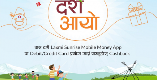 लक्ष्मी सनराइज बैंकको ‘दशैं आयो’ योजना सार्वजनिक,