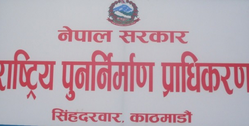 पुनर्निर्माणमा खटिएका प्राविधिकको बीमा भुक्तानीका समस्या समाधान हुने