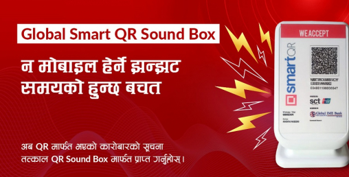 ग्लोबल आइएमई बैंकले ल्यायो नयाँ सुविधा