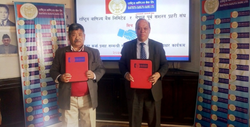 राष्ट्रिय वाणिज्य बैंक र नेपाल पूर्व सशस्त्र प्रहरी संघबीच सम्झौता