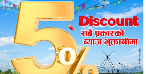 मसान्तभित्र ब्याज बुझाउनेलाई आरबीबी बैंकले विशेष छुट दिने