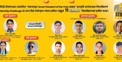 रिद्धि सिद्धि सिमेन्टद्वारा ११ जना विद्यार्थीलाई छात्रवृत्ति
