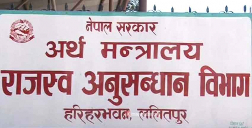 सरकारलाई राजस्व संकलनको लक्ष्य भेट्न कठिन