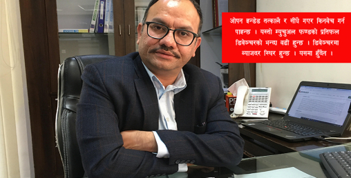 अघिल्लो खुलामुखी योजनाले राम्रो प्रतिफल दिन सफल भयो, हामीप्रति जनताको विश्वास बढेको छ