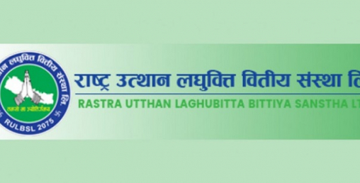 राष्ट्र उत्थान लघुवित्तको लाभांश घोषणा