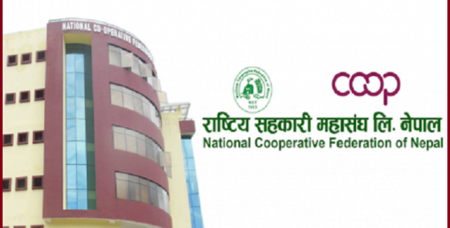 अस्वभाविक ब्याजको लोभमा परेर सहकारीमा लगानी नगर्नुः सहकारी महासंघ