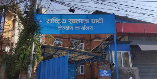 रास्वपाका सबै सांसद केन्द्रीय सदस्य