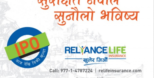 रिलायन्स लाइफ इन्स्योरेन्सको आईपीओ खुल्यो