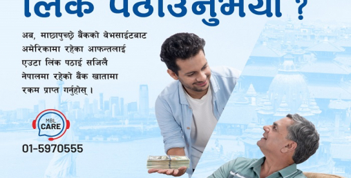 माछापुच्छ्रे बैंकको मोबाइल बैंकिङ एपबाटै रेमिट्यान्स प्राप्त गर्न सकिने
