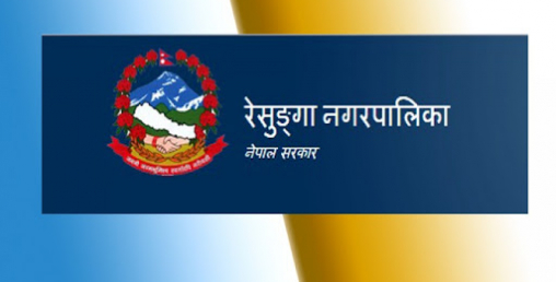 रेसुङ्गा नगरपालिका र बेलायतको हकिन्ज नगर परिषद्बीच भगिनी सम्बन्ध स्थापना
