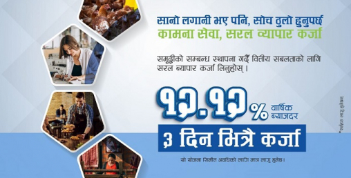 कामना सेवा विकास बैंकले घर कर्जा योजना सार्वजनिक गर्यो