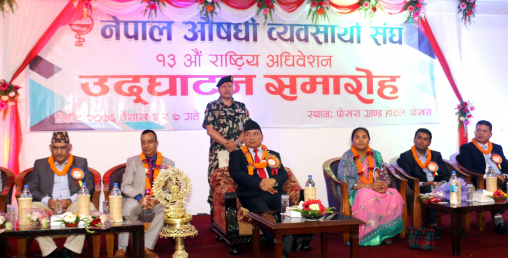नेपाल औषधि व्यवसायिक संघको १३औं राष्ट्रिय महाधिवेशन शुरू
