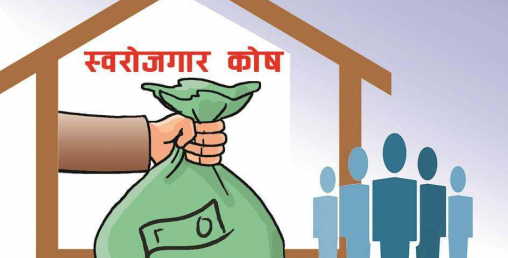 युवा स्वरोजगार कोष धरापमा