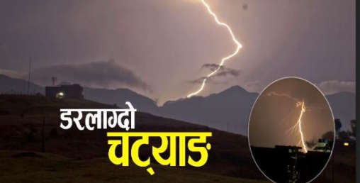 जाजरकोटमा चट्याङ लागेर २३३ भेडा मरे