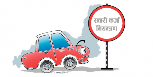 ४५ लाख रुपैयाँभन्दा महँगा गाडी आयातमा कडाइ